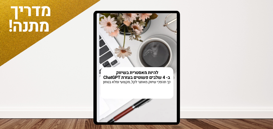 ייעוץ לפתיחת עסק קטן מדריך מתנה